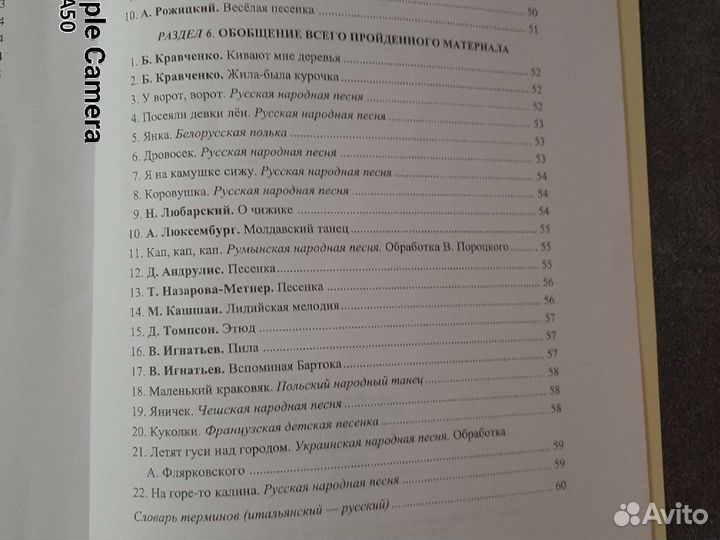 Учебное пособие для детских музыкальных школ