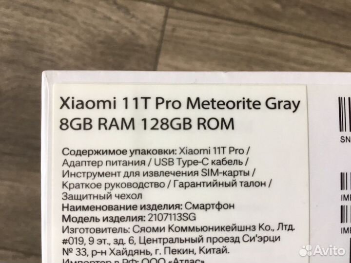 Коробка от xiaomi 11T Pro