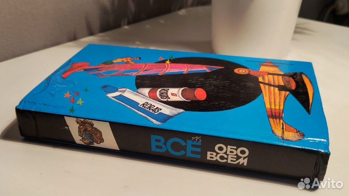 Все обо всем 6 том