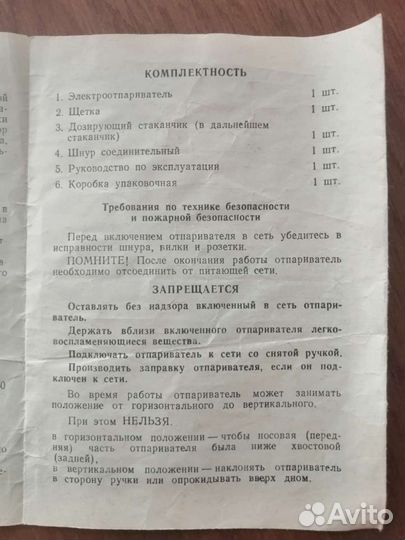 Отпариватель бытовой