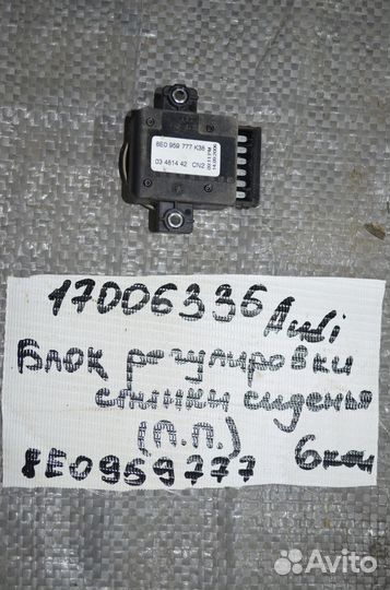 Кнопка регулировки сиденья Audi Q7