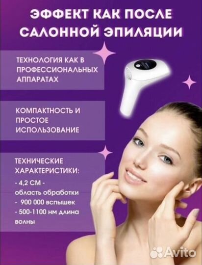 Эпилятор лазерный новый