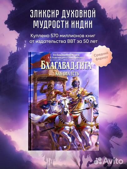 Бхагавад Гита