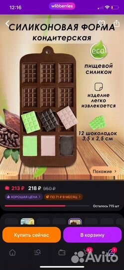 Силиконовые молды пищевые