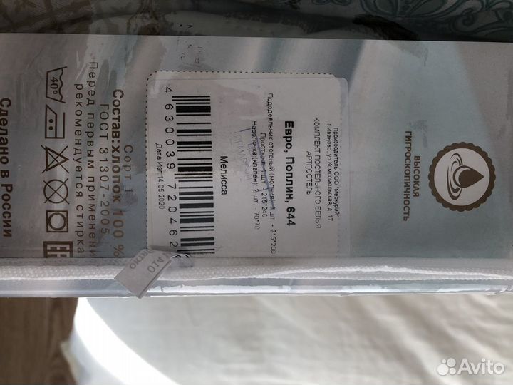 Новый набор постельного белья с тёплым пододеяльни