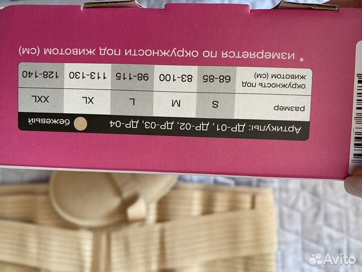 Бандаж дородовый