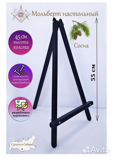 Мольберт настольный