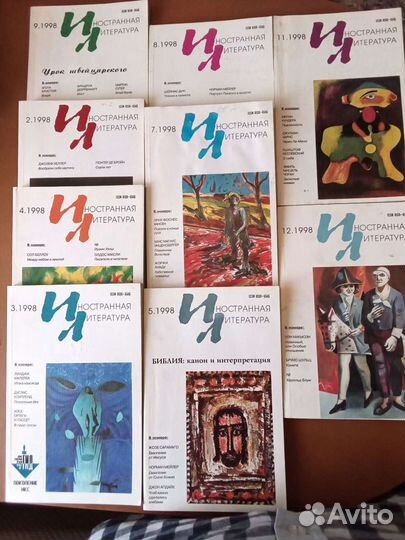 Журналы *Иностранная литература * 1995-1999 гг