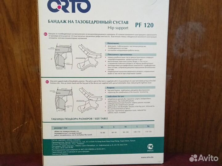 Бандаж правосторонний на тазобедренный сустав