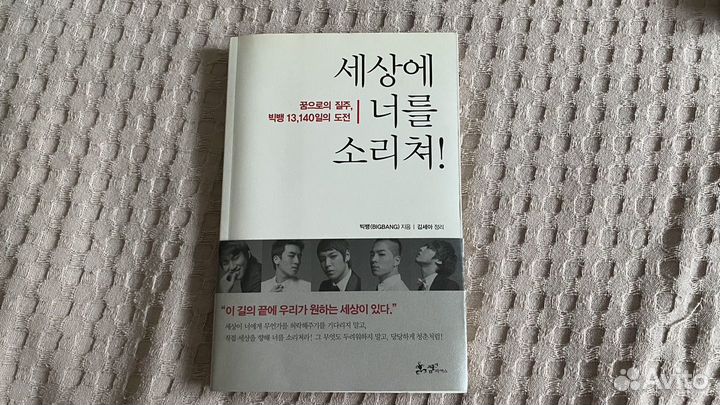 Книга k-pop bigbang