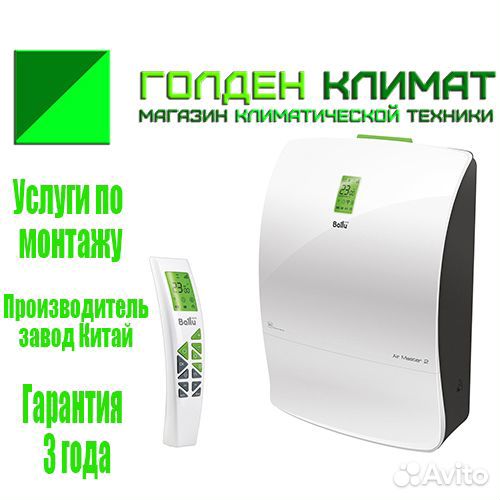 Мультикомплекс приточно-очистительный Ballu