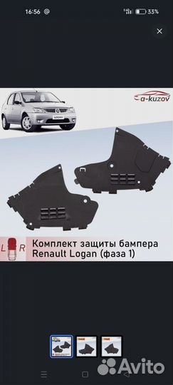 Пылники на Рено Логан абсолютно новые