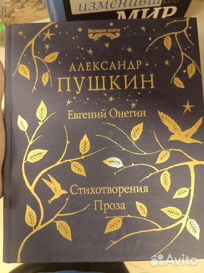 Сборник сочинений Пушкина