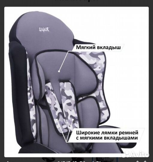 Автокресло siger 9-36 кг