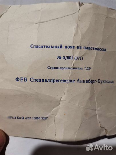 Спасательный пояс из пластмассы