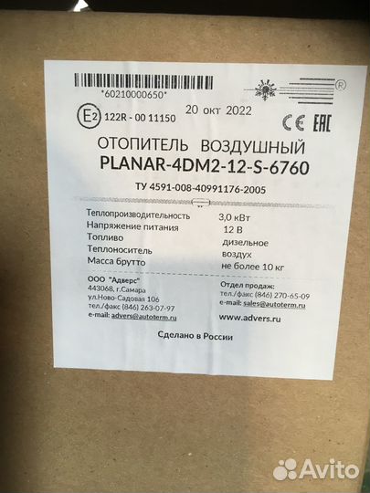 Воздушный отопитель planar