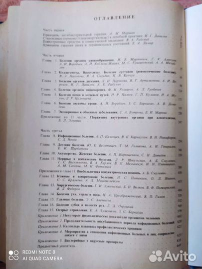 Медицинский справочник