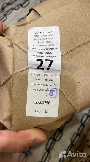 Носки военные