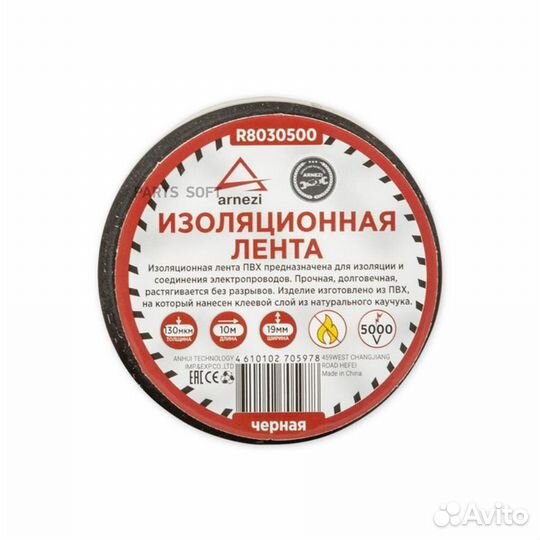 Arnezi R8030500 Изолента пвх 19 мм x10 м толщина 1