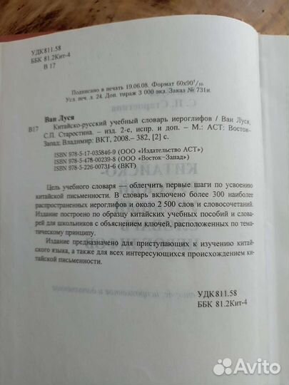 Китайско-русский учебный словарь иероглифов