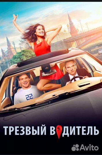 Трезвый водитель для вас