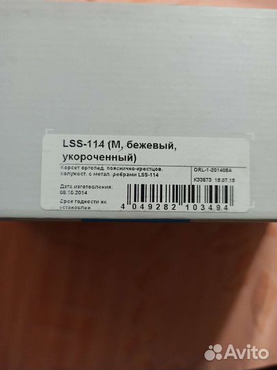 Корсет ортопедический orlett пояснично-крестцовый