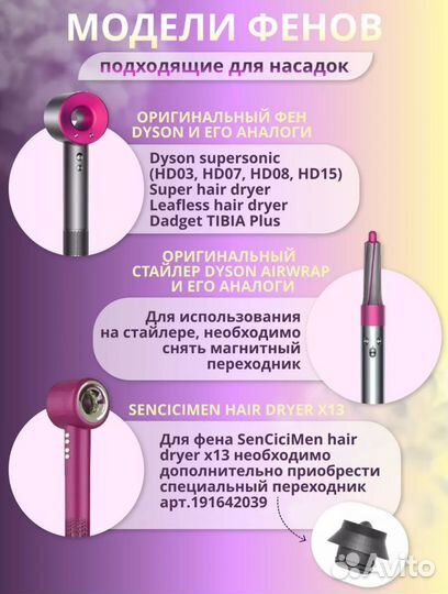 Насадки для фена Dyson