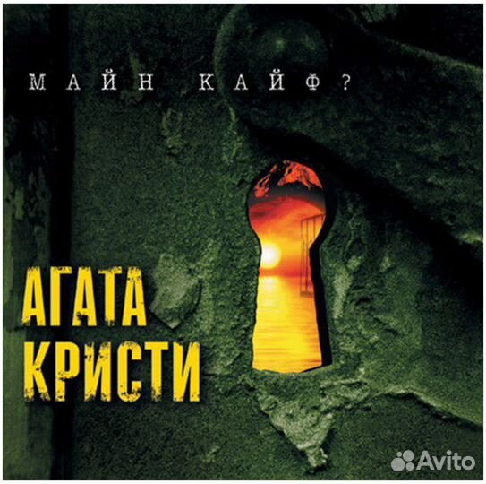 Виниловые пластинки Агата Кристи (LP)
