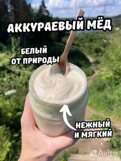 Отговорю покупать Аккураевый мед