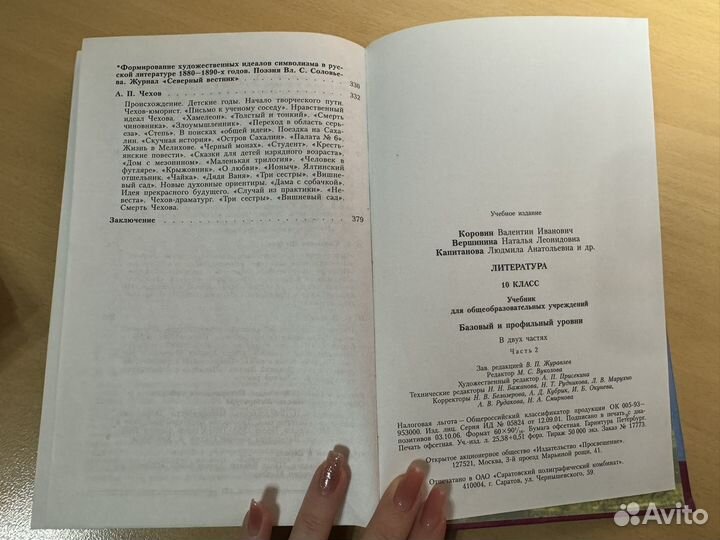 Учебник по литературе 10 класс, 2 часть, Коровин