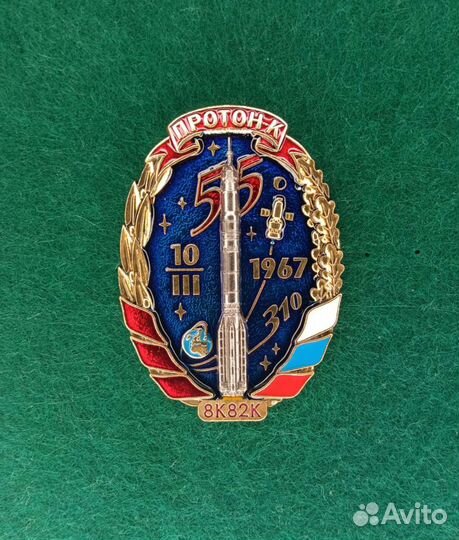 Космос. Знак Протон-К 55 лет первому пуску