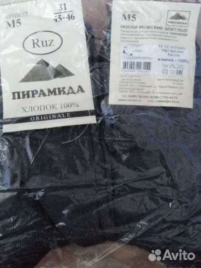 Носки мужские