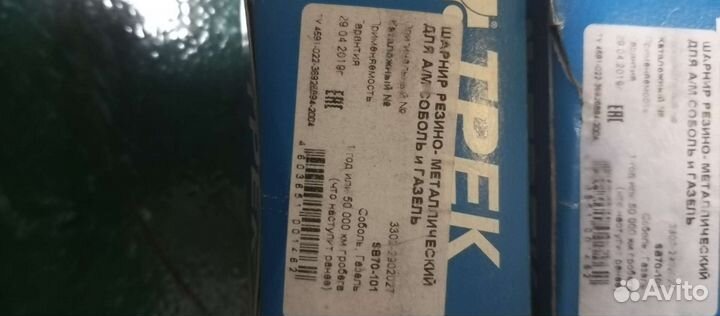 Шарнир резино-металлический на газель