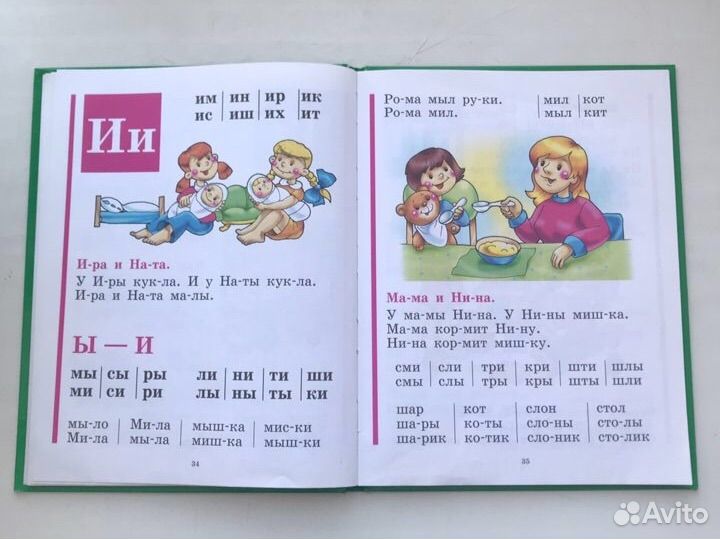 Букварь Надежда Жукова