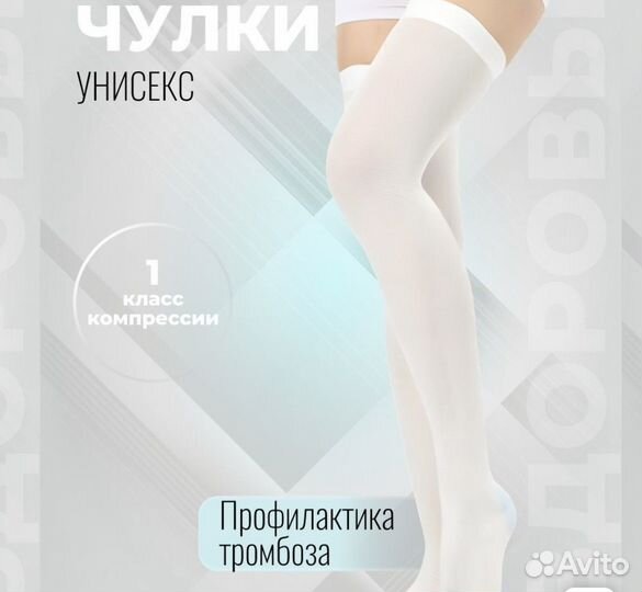 Компрессионные чулки 1 класс размер L (54-66)