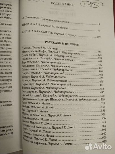 Мопассан Пышка, Пьер и Жан, Сильна как смерть