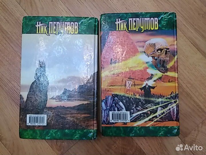 Ник Перумов. Одиночество мага