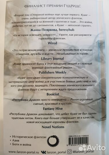 Р. Куанг Книга 