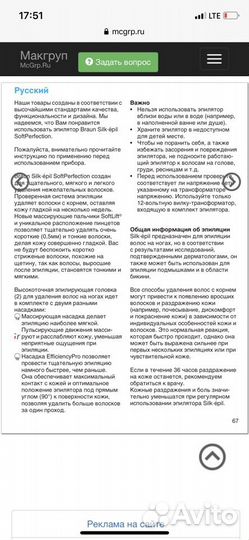 Эпилятор Braun Silk-epil SoftPerfection