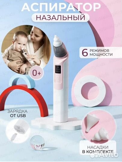 Аспиратор назальный электрический