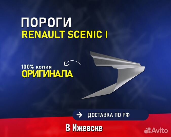 Пороги на Renault Scenic (Рено Сценик) Постоплата