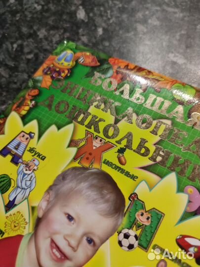 Большая энциклопедия дошкольника рооса