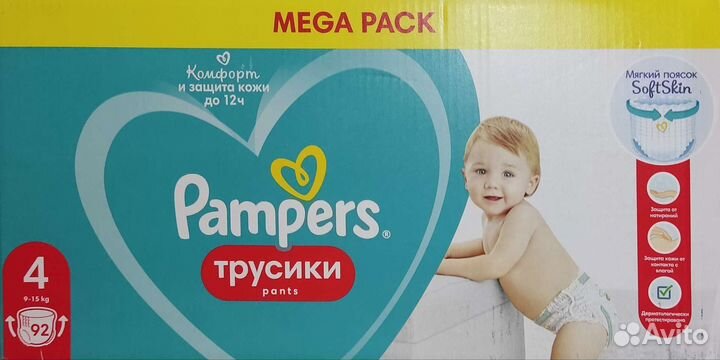 Подгузники трусики памперс 4, 5, 6