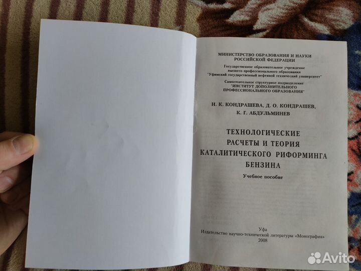 Техн. расчеты и теория кат. риформинга бензина