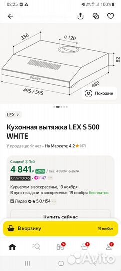 Вытяжка для кухни