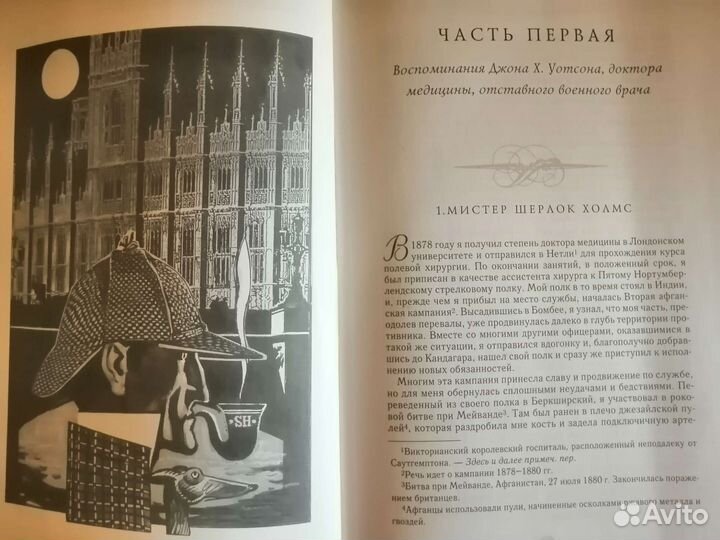 Артур Конан Дойл. Этюд в багровых тонах