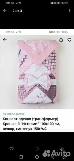 Конверт одеяло на выписку