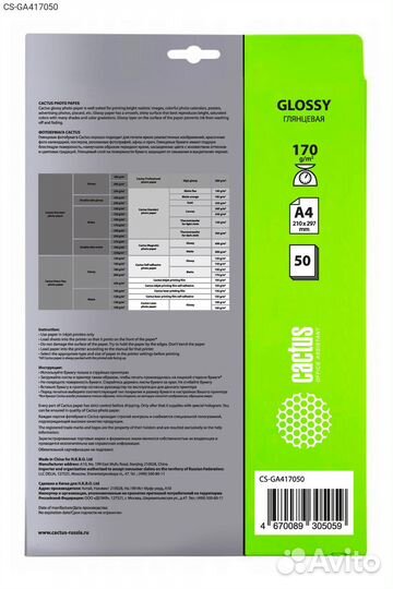 CS-GA417050, Упаковка бумаги cactus A4 50л 170г/м²