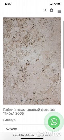 Фотофон гибкий (вудвиль)