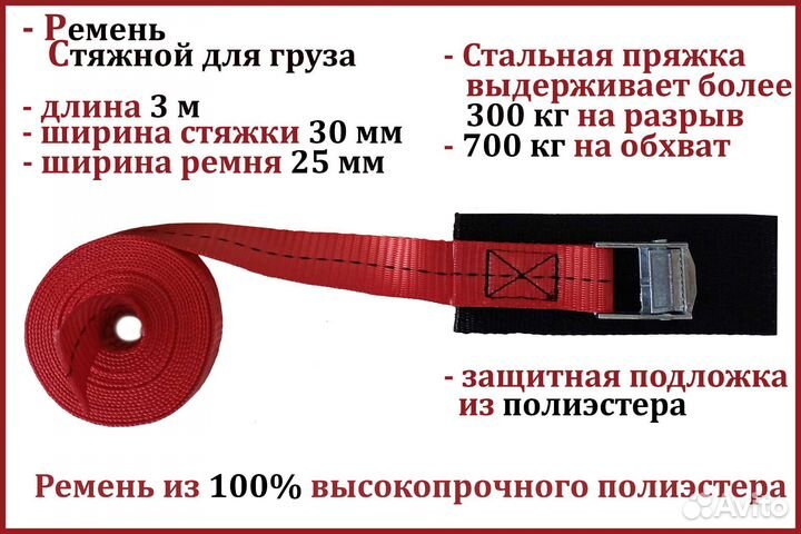 Ремень стяжной для крепления груза